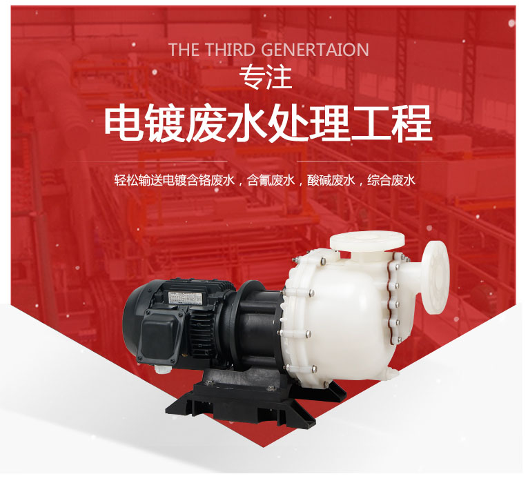 電鍍廢水專(zhuān)用泵