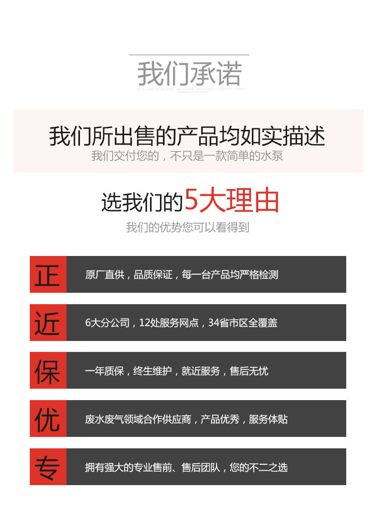 電鍍廢水專(zhuān)用泵1承諾