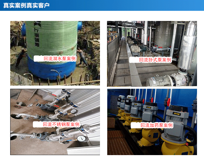 回流泵應(yīng)用在哪些地方？